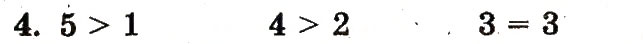 Завдання № 4 - сторінка 27 - ГДЗ Математика 1 клас М.В. Богданович, Г.П. Лишенко 2012