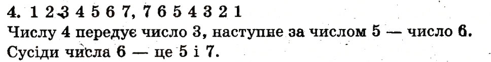 Завдання № 4 - сторінка 29 - ГДЗ Математика 1 клас М.В. Богданович, Г.П. Лишенко 2012