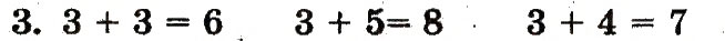 Завдання № 3 - сторінка 33 - ГДЗ Математика 1 клас М.В. Богданович, Г.П. Лишенко 2012