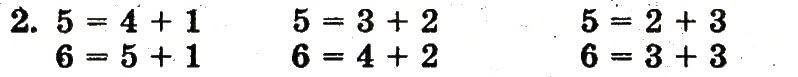 Завдання № 2 - сторінка 42 - ГДЗ Математика 1 клас М.В. Богданович, Г.П. Лишенко 2012