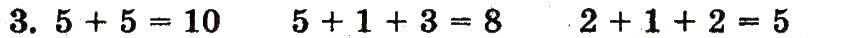 Завдання № 3 - сторінка 42 - ГДЗ Математика 1 клас М.В. Богданович, Г.П. Лишенко 2012