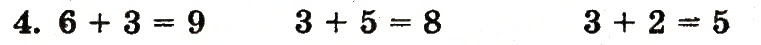 Завдання № 4 - сторінка 42 - ГДЗ Математика 1 клас М.В. Богданович, Г.П. Лишенко 2012