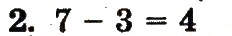 Завдання № 2 - сторінка 43 - ГДЗ Математика 1 клас М.В. Богданович, Г.П. Лишенко 2012
