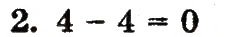 Завдання № 2 - сторінка 48 - ГДЗ Математика 1 клас М.В. Богданович, Г.П. Лишенко 2012