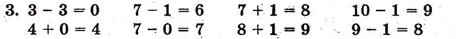 Завдання № 3 - сторінка 49 - ГДЗ Математика 1 клас М.В. Богданович, Г.П. Лишенко 2012