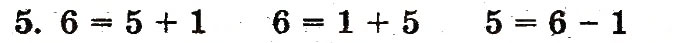 Завдання № 5 - сторінка 49 - ГДЗ Математика 1 клас М.В. Богданович, Г.П. Лишенко 2012