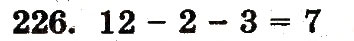 Завдання № 226 - Номери 214-250 - ГДЗ Математика 1 клас М.В. Богданович, Г.П. Лишенко 2012