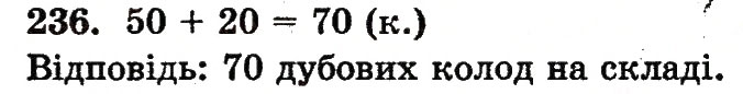 Завдання № 236 - Номери 214-250 - ГДЗ Математика 1 клас М.В. Богданович, Г.П. Лишенко 2012
