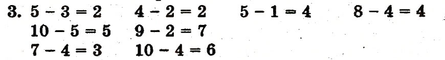 Завдання № 3 - сторінка 49 - ГДЗ Математика 1 клас Ф.М. Рівкінд, Л.В. Оляницька 2012