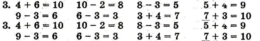 Завдання № 3 - сторінка 52 - ГДЗ Математика 1 клас Ф.М. Рівкінд, Л.В. Оляницька 2012
