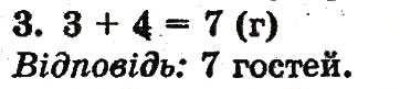 Завдання № 3 - сторінка 53 - ГДЗ Математика 1 клас Ф.М. Рівкінд, Л.В. Оляницька 2012