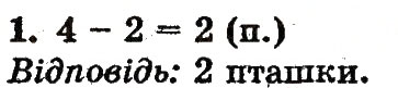 Завдання № 1 - сторінка 54 - ГДЗ Математика 1 клас Ф.М. Рівкінд, Л.В. Оляницька 2012