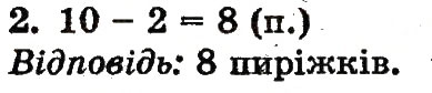 Завдання № 2 - сторінка 54 - ГДЗ Математика 1 клас Ф.М. Рівкінд, Л.В. Оляницька 2012