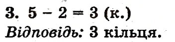 Завдання № 3 - сторінка 54 - ГДЗ Математика 1 клас Ф.М. Рівкінд, Л.В. Оляницька 2012