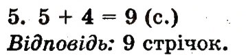 Завдання № 5 - сторінка 56 - ГДЗ Математика 1 клас Ф.М. Рівкінд, Л.В. Оляницька 2012