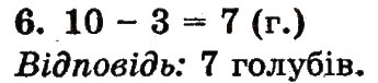 Завдання № 6 - сторінка 56 - ГДЗ Математика 1 клас Ф.М. Рівкінд, Л.В. Оляницька 2012
