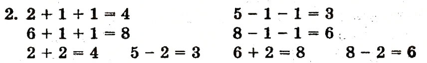Завдання № 2 - сторінка 57 - ГДЗ Математика 1 клас Ф.М. Рівкінд, Л.В. Оляницька 2012