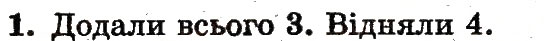 Завдання № 1 - сторінка 59 - ГДЗ Математика 1 клас Ф.М. Рівкінд, Л.В. Оляницька 2012