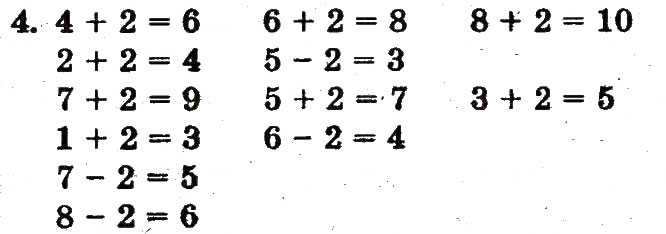 Завдання № 4 - сторінка 59 - ГДЗ Математика 1 клас Ф.М. Рівкінд, Л.В. Оляницька 2012