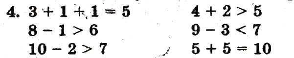 Завдання № 4 - сторінка 62 - ГДЗ Математика 1 клас Ф.М. Рівкінд, Л.В. Оляницька 2012