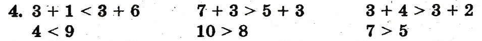 Завдання № 4 - сторінка 64 - ГДЗ Математика 1 клас Ф.М. Рівкінд, Л.В. Оляницька 2012