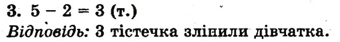 Завдання № 3 - сторінка 65 - ГДЗ Математика 1 клас Ф.М. Рівкінд, Л.В. Оляницька 2012