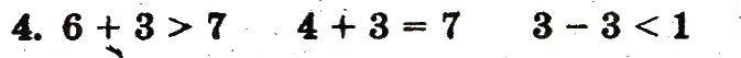 Завдання № 4 - сторінка 66 - ГДЗ Математика 1 клас Ф.М. Рівкінд, Л.В. Оляницька 2012