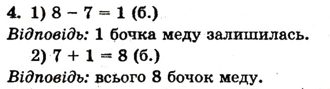 Завдання № 4 - сторінка 68 - ГДЗ Математика 1 клас Ф.М. Рівкінд, Л.В. Оляницька 2012