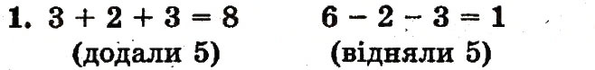 Завдання № 1 - сторінка 70 - ГДЗ Математика 1 клас Ф.М. Рівкінд, Л.В. Оляницька 2012