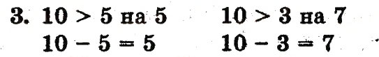 Завдання № 3 - сторінка 71 - ГДЗ Математика 1 клас Ф.М. Рівкінд, Л.В. Оляницька 2012