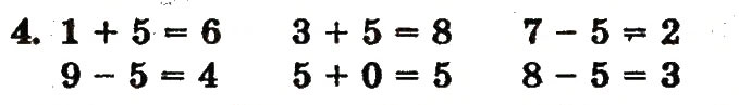 Завдання № 4 - сторінка 71 - ГДЗ Математика 1 клас Ф.М. Рівкінд, Л.В. Оляницька 2012