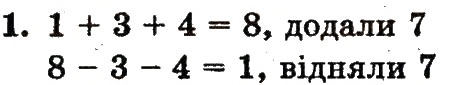 Завдання № 1 - сторінка 76 - ГДЗ Математика 1 клас Ф.М. Рівкінд, Л.В. Оляницька 2012