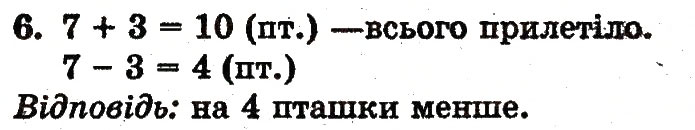 Завдання № 6 - сторінка 77 - ГДЗ Математика 1 клас Ф.М. Рівкінд, Л.В. Оляницька 2012