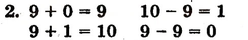 Завдання № 2 - сторінка 78 - ГДЗ Математика 1 клас Ф.М. Рівкінд, Л.В. Оляницька 2012