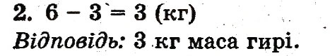 Завдання № 2 - сторінка 81 - ГДЗ Математика 1 клас Ф.М. Рівкінд, Л.В. Оляницька 2012