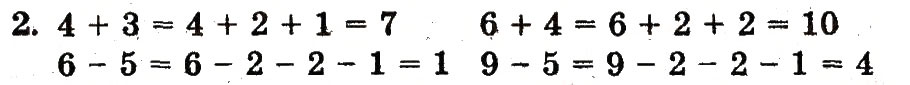 Завдання № 2 - сторінка 83 - ГДЗ Математика 1 клас Ф.М. Рівкінд, Л.В. Оляницька 2012