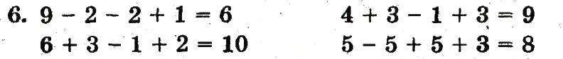Завдання № 6 - сторінка 84 - ГДЗ Математика 1 клас Ф.М. Рівкінд, Л.В. Оляницька 2012