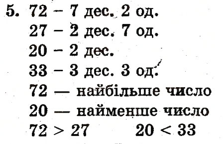 Завдання № 5 - сторінка 109 - ГДЗ Математика 1 клас Ф.М. Рівкінд, Л.В. Оляницька 2012