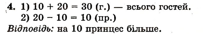 Завдання № 4 - сторінка 111 - ГДЗ Математика 1 клас Ф.М. Рівкінд, Л.В. Оляницька 2012