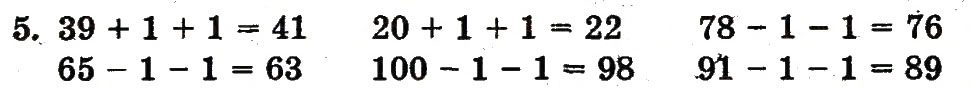 Завдання № 5 - сторінка 112 - ГДЗ Математика 1 клас Ф.М. Рівкінд, Л.В. Оляницька 2012