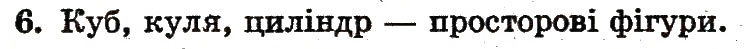 Завдання № 6 - сторінка 112 - ГДЗ Математика 1 клас Ф.М. Рівкінд, Л.В. Оляницька 2012