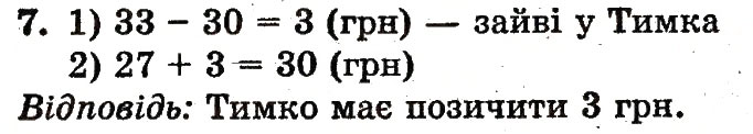 Завдання № 7 - сторінка 118 - ГДЗ Математика 1 клас Ф.М. Рівкінд, Л.В. Оляницька 2012