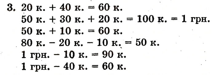 Завдання № 3 - сторінка 119 - ГДЗ Математика 1 клас Ф.М. Рівкінд, Л.В. Оляницька 2012