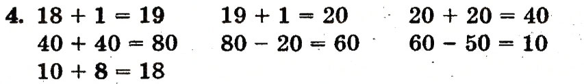 Завдання № 4 - сторінка 119 - ГДЗ Математика 1 клас Ф.М. Рівкінд, Л.В. Оляницька 2012