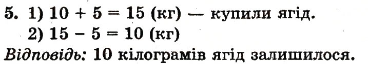 Завдання № 5 - сторінка 119 - ГДЗ Математика 1 клас Ф.М. Рівкінд, Л.В. Оляницька 2012