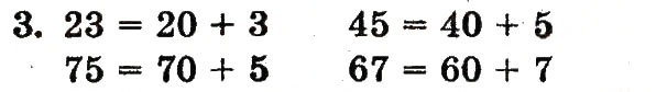 Завдання № 3 - сторінка 120 - ГДЗ Математика 1 клас Ф.М. Рівкінд, Л.В. Оляницька 2012