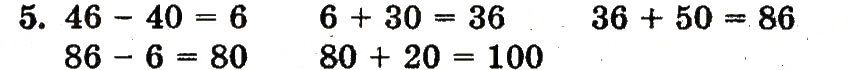 Завдання № 5 - сторінка 123 - ГДЗ Математика 1 клас Ф.М. Рівкінд, Л.В. Оляницька 2012