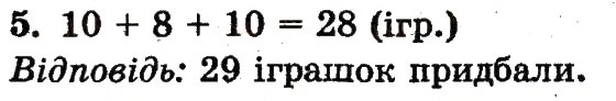 Завдання № 5 - сторінка 127 - ГДЗ Математика 1 клас Ф.М. Рівкінд, Л.В. Оляницька 2012