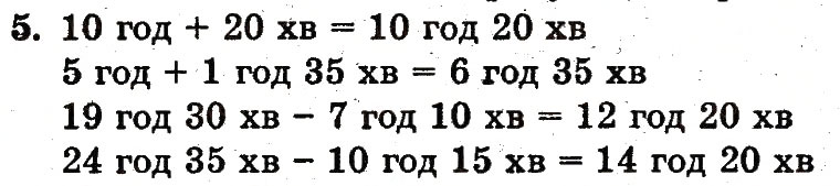 Завдання № 5 - сторінка 133 - ГДЗ Математика 1 клас Ф.М. Рівкінд, Л.В. Оляницька 2012