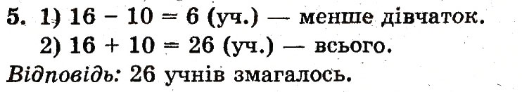 Завдання № 5 - сторінка 135 - ГДЗ Математика 1 клас Ф.М. Рівкінд, Л.В. Оляницька 2012
